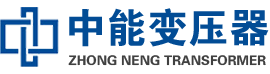 武汉油浸式变压器,武汉变压器生产厂家_武汉中能变压器厂家欢迎您